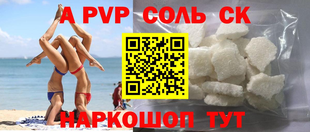 A-PVP Crystall Гатчина