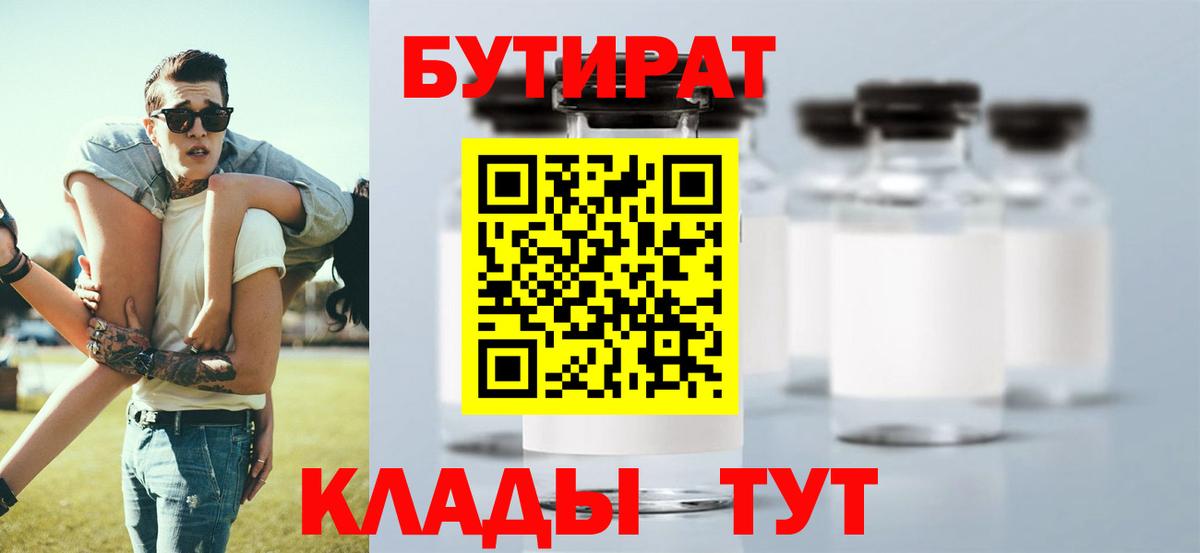 Бутират 1.4BDO  Вход с VPN  Гатчина 