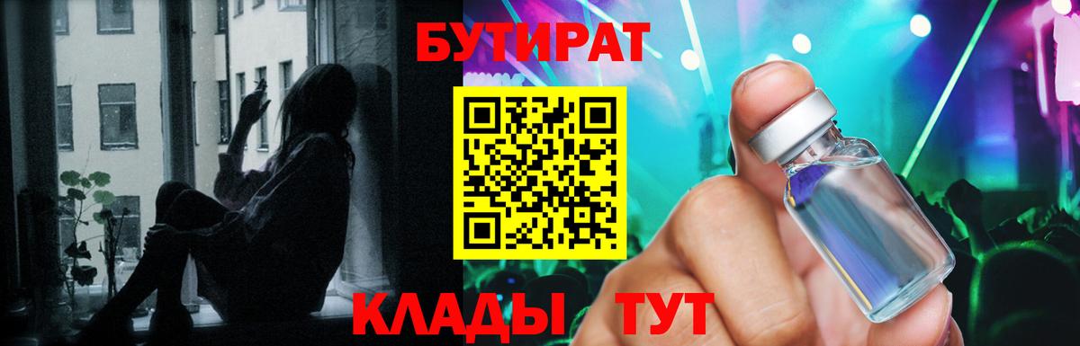 БУТИРАТ бутик Гатчина