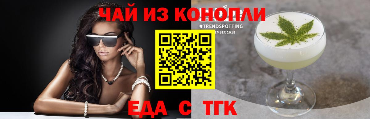 Еда ТГК конопля  Вход с VPN  Гатчина 
