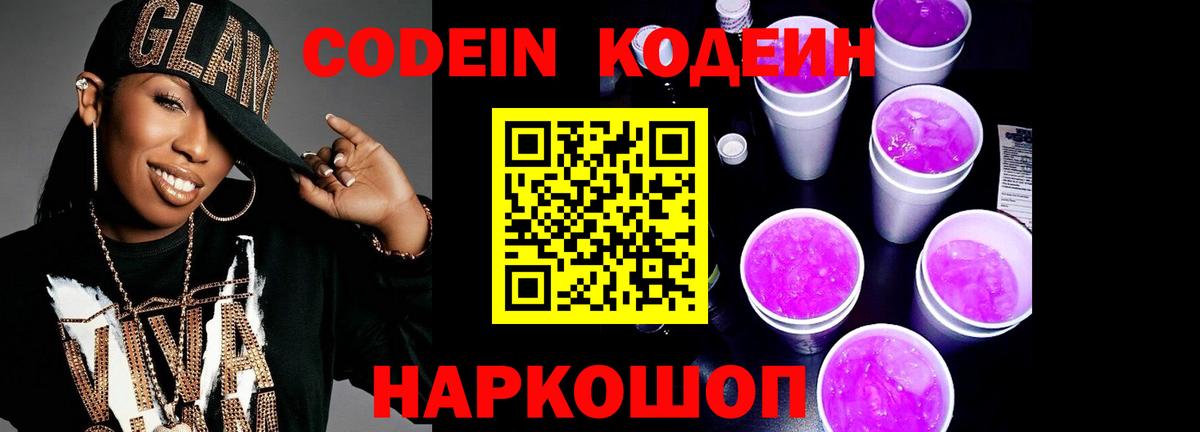 Кодеиновый сироп Lean напиток Lean (лин)  Вход с VPN  Гатчина  Кодеин напиток Lean (лин) 